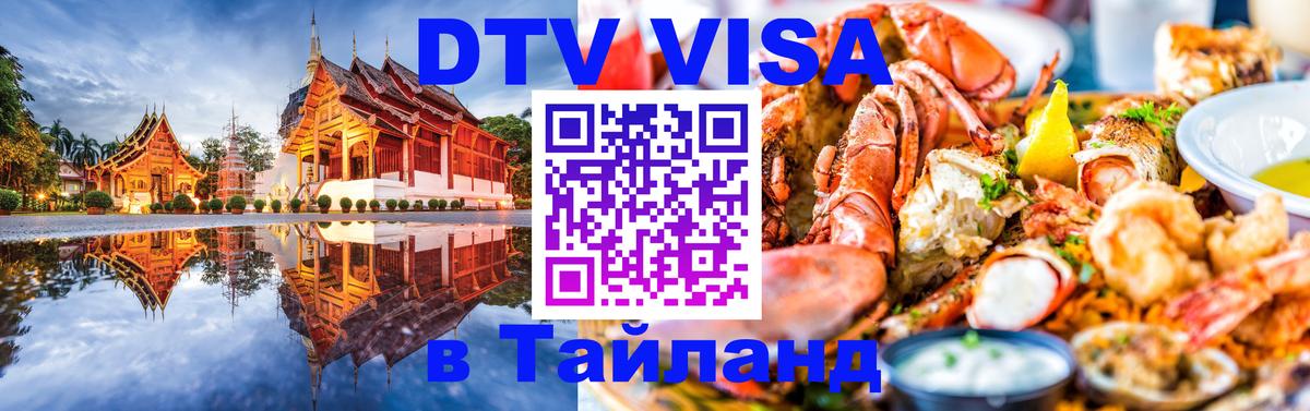 Сколько стоит DTV виза — актуальные цены, оформление даже без документов - 19.11.2025 