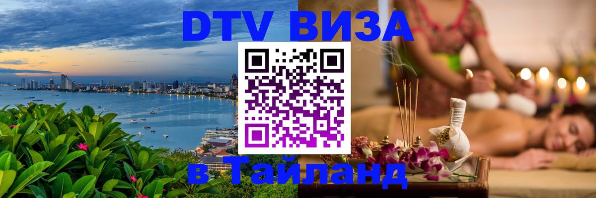 Цены на DTV визу в Таиланд — пакеты услуг, достаточно даже паспорта - 05.10.2025 